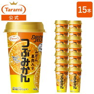 在庫限り終売 !【訳アリ 22%OFF&送料込み】たらみ DRINKJELLY つぶみかん 190g 15本セット ドリンクゼリ…