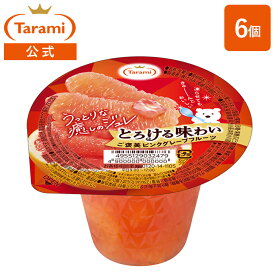 たらみ とろける味わい ご褒美ピンクグレープフルーツ 200g （1箱 6個入）