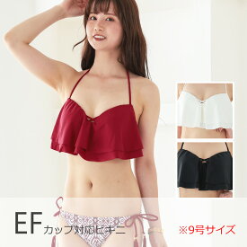 ◆9MEFカップ◆【Eカップ水着】【Fカップ水着】（Gカップ対応可能）EGOIST 水着 (エゴイスト 水着)上下別柄 無地×エスニック柄　ワイヤー入りビキニ【水着　レディース】【みずぎ】