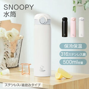178~ytz  500ml }O ^fM   snoopy ^b` MǑ΍ ^  ݂₷ {g g ₽ ⋋ ItBX  X|[c ^ 