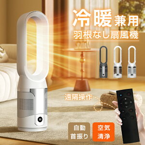 ★1358円お得★【冷暖風両用&温度設定可】冷暖房兼用 電気ヒーター 10段階冷風 冷暖タイプ 羽なし 家庭用 速暖 セラミックヒーター 足元 オフィス 即暖 縦型暖炉 DCモーター 遠赤外線ストーブ