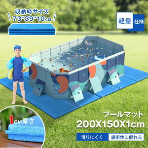 ★698円お得★【お得な2枚SET!】 家庭用プール プールマット 折りたたみ 200×150cm 厚み1cm デコボコ軽減 滑り止め お手入れ簡単 軽量 アウトドアマット ビニール プール マット キャンプマット