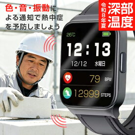 ＼日本正規品 1個5000円！まとめ買い歓迎！ ／ 日本仕様 熱中症対策 グッズ 工事現場 熱中症対策グッズ 熱中症 ウォッチ アラーム アラート 熱中警戒アラートバンド USB充電式 熱中症計 熱中症対策ウォッチ 熱中対策ウォッチ 熱中症予防用具 立ち仕事 誕生日 ギフト 父の日