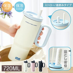 ��202�~������ 2way �^���u���[ 720ml �X�g���[ ������ �ۗ�ۉ� 4�J���[ 316�X�e�����X�| ���O���\�̖h�o�J�o�[ �������t�� ���R��h�~ ���� ���@�r �y�� �����^�т₷�� �w�Z�p �^�]�� �I�t