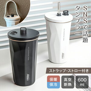 ��1��1861�~�I2�w���Ł� TYESO�^���u���[ ������ �X�g���[�t�� �W�t�� 2WAY 600ml �X�e�����X �ۉ� �ۗ� ��e�� ���� �R�[�q�[�Ή� ���I���Ȃ� ���ڂ�Ȃ� �����^�ѕ֗� �􂢂₷�� ������� ��