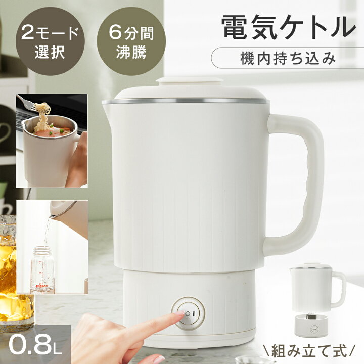 楽天市場】電気ポット 電気ケトル 多用途 料理作り お湯沸かし 2モード 