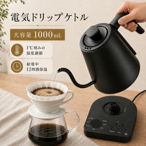 �d�C�P�g�� �h���b�v�P�g�� 1.0L 1200W �}������ ���x���� 45�`100�� 1���P�� �f�W�^���\�� 12���ԕۉ� �O�[�X�l�b�N �׌��m�Y�� ��6.5mm �����₷�� ���ʃR���g���[�� �n���h�h���b�v �R�[�q�[�P