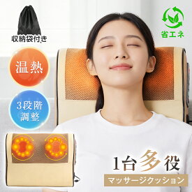 マッサージ枕 マッサージ機 温熱機能 3段階強度 正逆回転 24W 省エネ 揉み玉 首 肩 腰 背中 足 手 静音 コンパクト 持ち運びやすい リラックス 立ち仕事 屋外作業 お年寄り 一人暮らし 家庭用 職場用 オフィス用 誕生日 ギフト マッサージクッション 健康管理 節電 敬老の日