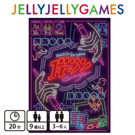 JELLYJELLYGAMES ゴモジン ボードゲーム 3〜6人 パーティー 20分