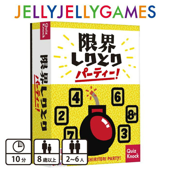 楽天市場】JELLYJELLYGAMES 限界しりとりパーティー！ ボードゲーム 2 