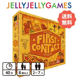 【送料無料】 JELLYJELLYGAMES ファーストコンタクト ボードゲーム 2~7人 対戦