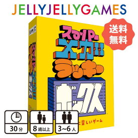 【送料無料】 JELLYJELLYGAMES スーパーメガラッキーボックス ボードゲーム 1〜6人 対戦 20分