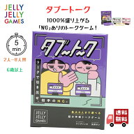 Youtubeで紹介されました！ 【ボードゲーム/NGトークゲーム】タブートーク 2人～ 8人 6歳～ プレイ時間5…