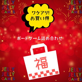 【訳ありお買い得セット】 人気のボードゲームが5個！5000円以上お得に！ワケアリ お買い得 お楽しみ 袋 福袋 お得 まとめ買い ランダム 詰め合わせ ゲーム パーティーゲーム 誕生日会 プレゼント カードゲーム 大人数 遊び デジタルデトックス