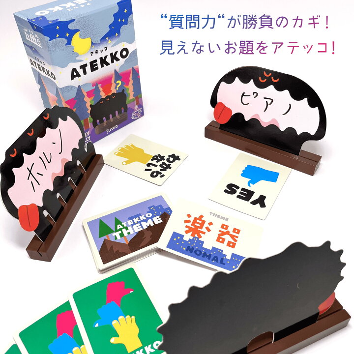 楽天市場 アテッコ Atekko ボードゲーム 2 6人用 12歳以上 パーティーゲーム Jelly Jelly Games
