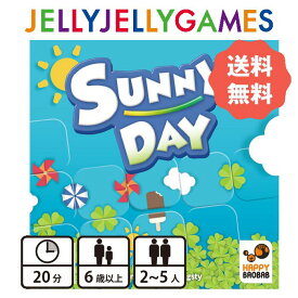 【ボードゲーム/パズルゲーム】JELLYJELLYGAMES サニーデイ 2～5人 6歳～ プレイ時間20分 送料無料