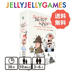 【ボードゲーム/お絵描きゲーム】JELLYJELLYGAMES シャーロックとピカソ 3～6人 10歳～ プレイ時間30分 送料無料