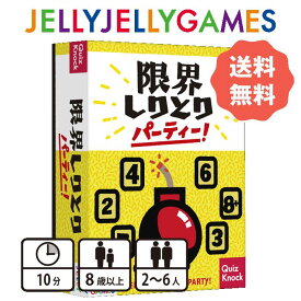 【ボードゲーム/しりとりカードゲーム】JELLYJELLYGAMES 限界しりとりパーティー！ 2～6人 8歳～ プレイ時間10分 送料無料 QuizKnock考案