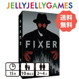 【ボードゲーム/トリックテイキングゲーム】JELLYJELLYGAMES FIXER 2～4人 10歳～ プレイ時間15分 送料無料
