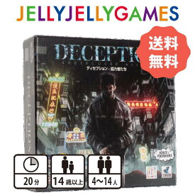 【ボードゲーム/拡張用ゲーム】JELLYJELLYGAMES ディセプション-協力者たち 4〜14人 14歳～ プレイ時間20分 送料無料