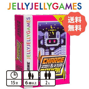 【ボードゲーム/2人用対戦ゲーム】JELLYJELLYGAMES チャージ&スパーク 3〜6人 6歳〜 プレイ時間15分 送料無料