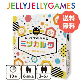 グッドトイ2025受賞 【ボードゲーム/ワードゲーム】JELLYJELLYGAMES ミツカルタ 2~6人 6歳～ プレイ時間10分 送料無料 知育にもおすすめ