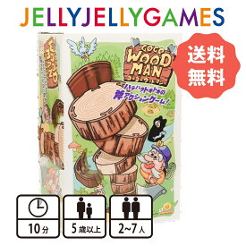 【ボードゲーム/バランスアクションゲーム】JELLYJELLYGAMES ゴーゴーウッドマン2〜7人 5歳～ プレイ時間10分 送料無料