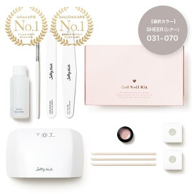 ジェルネイルキット ベーシック 1カラーセット【カラージェルSHEER031〜070】｜JellyNail(ジェリーネイル)＜公式＞ジェルネイル【送料無料】