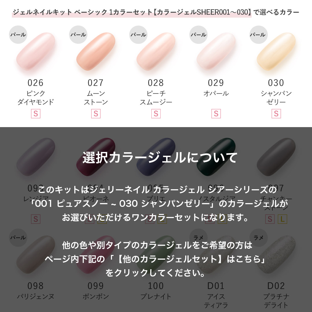 楽天市場】ジェルネイルキット ベーシック 1カラーセット【カラー 