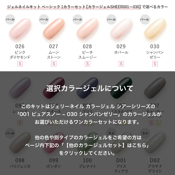 楽天市場】ジェルネイルキット ベーシック 1カラーセット【カラー  