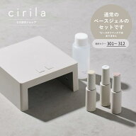 シリラ ジェルネイルキット +1カラー【選択カラー 301~316】｜cirila(シリラ)＜公式＞ジェルネイル【送料…