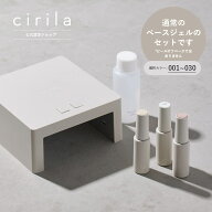 シリラ ジェルネイルキット +1カラー【選択カラー 001~030】｜cirila(シリラ)＜公式＞ジェルネイル【送料…