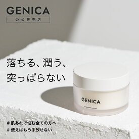 【GENICA公式販売店】ジェニカ クレンジングバーム RE｜医薬部外品 敏感肌用 薬用クレンジングバーム メイク落とし 肌あれ ニキビ 保湿 保水 グリチルレチン酸ステアリル 無着色 アルコールフリー 正規品