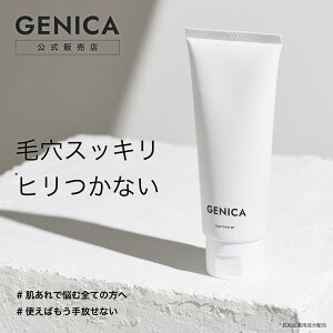 【GENICA公式販売店】ジェニカ クレイパック RE|医薬部外品 敏感肌用 薬用クレイパック 毛穴 肌あれ ニキビ 保湿 保水 グリチルリチン酸ジカリウム 無着色 アルコールフリー 正規品