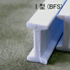 I型鋼 BFS-3