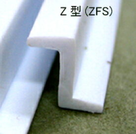 Z型鋼 ZFS-3