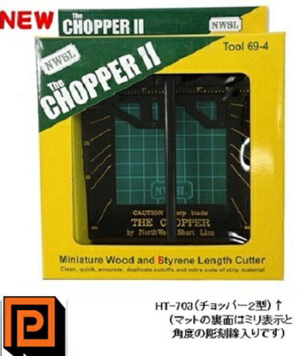 楽天市場】【チョッパー新3点セット】； HT-703（チョッパー2型）とHT 