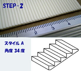 【1/200 N】幅広の階段（スチレン）1枚入り STEP-2