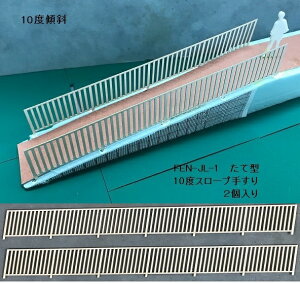 【O 1/50】フェンス JL-1 たて型(スロープ(10度)手すり;ペーパー製)2本入り FEN-JL-1
