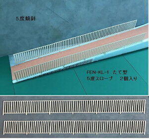 【O 1/50】フェンス KL-1 たて型(スロープ(5度)手すり;ペーパー製)2本入り FEN-KL-1