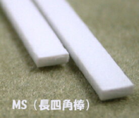 MS-425 長四角棒（10本入り）