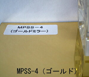 MPSS-4 ミラーシート(ゴールド)