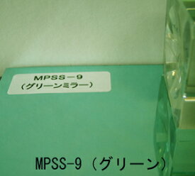 MPSS-9 ミラーシート（グリーン）