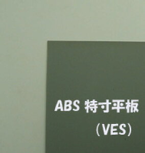 VESO-1i305 x 915 x 0.6mmjABS