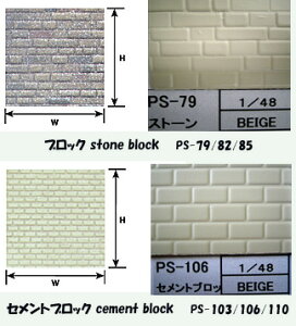 PS-79 PS-82 PS-85ubN stone blockPS-103 PS-106 PS-110ZgubN cement block vXgNg p^[V[g v vV[g