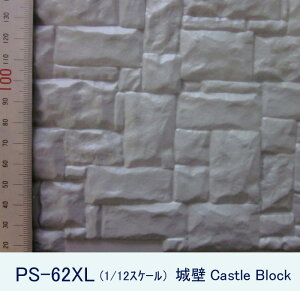 PS-62XL ��� Castle block�i1/12�T�C�Y�j �v���X�g���N�g �p�^�[���V�[�g �v���� �v���V�[�g
