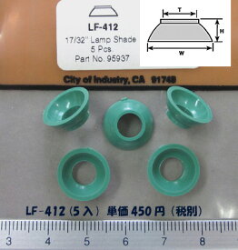 【スタイルE】LF-412 ランプシェード (1/48) 5個入り