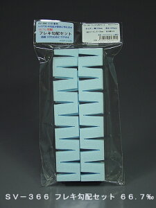 SV-366 X^CtH[ (ז) tLzZbg 66.7