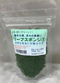 LS-01（新発売）リーフスポンジ1（グリーン1）