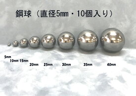 SUJ2-5mmスチールボール（鋼球）（直径5ミリ・100個入り）